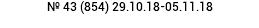 № 43 (854) 29.10.18-05.11.18 